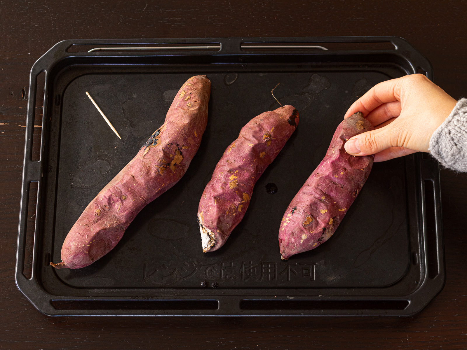 オーブンで焼き上がった焼き芋、爪楊枝で柔らかさを確認